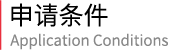 法国诺欧商学院NEOMA DDE数字经济博士招生简章