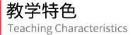 马来西亚城市大学 工商管理硕士 工程管理方向（在线硕士）